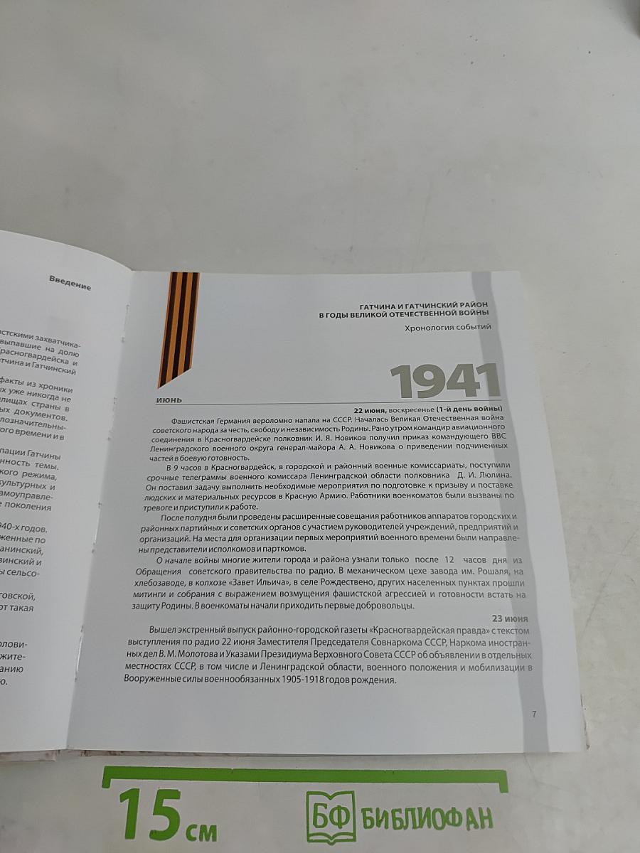 Опалённые войной