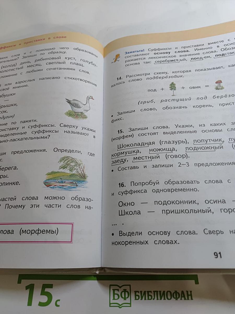 Русский язык 2 класс Часть 1