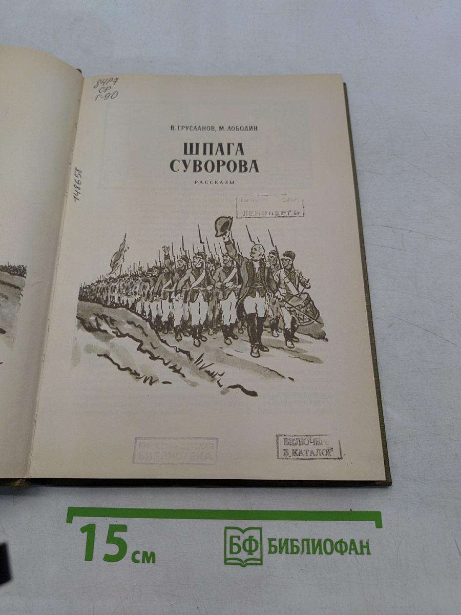 Шпага Суворова