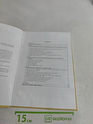 Основы научной организации управления на железнодорожном транспорте