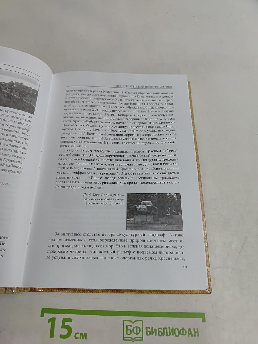 Сборник статей "Нарвская застава"