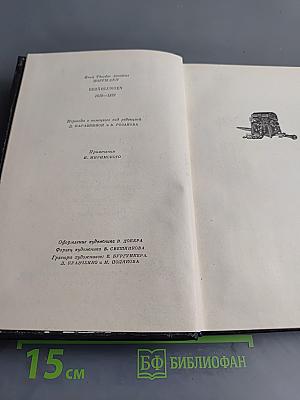 Гофман. Том второй