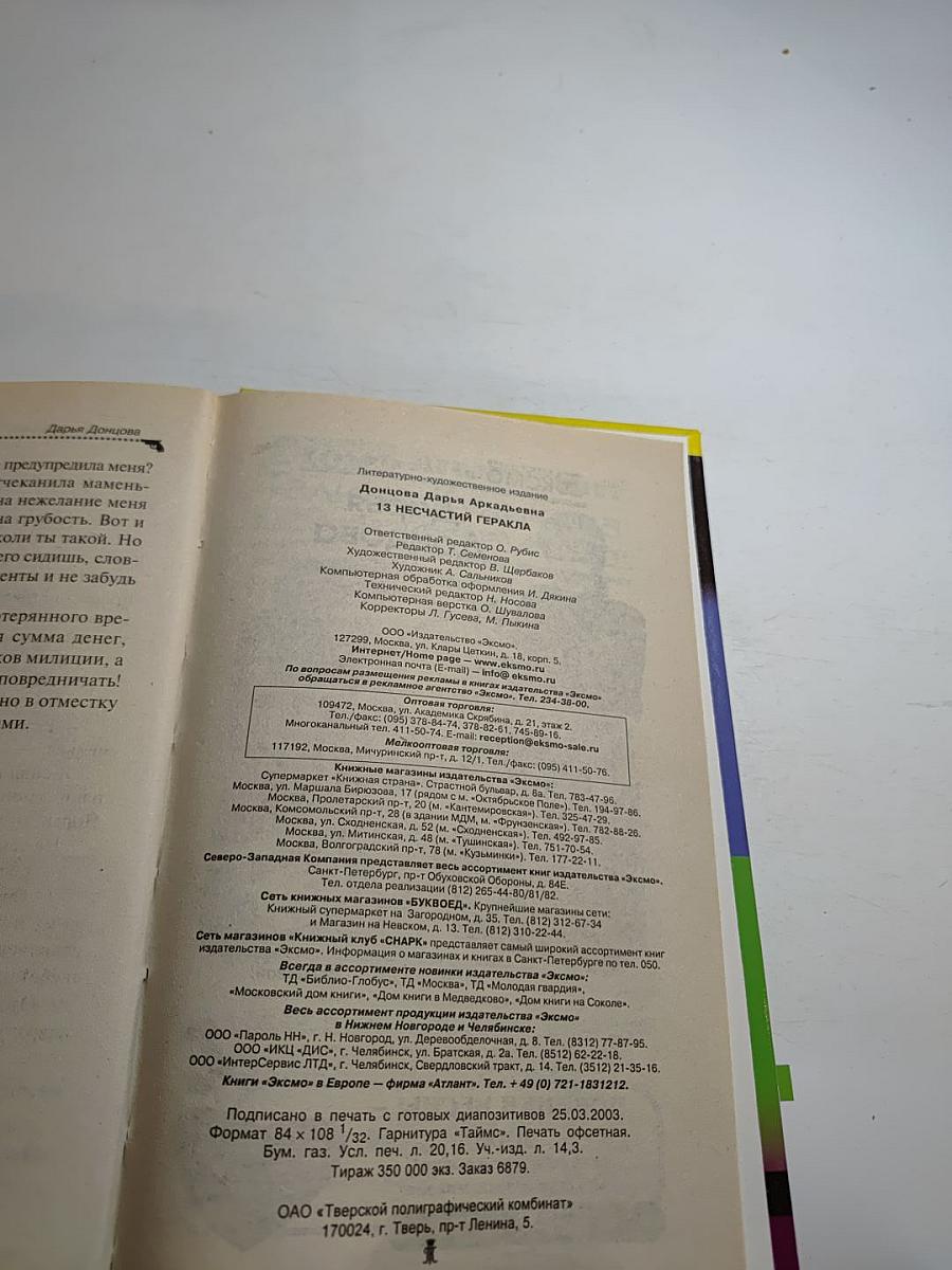 13 несчастий Геракла