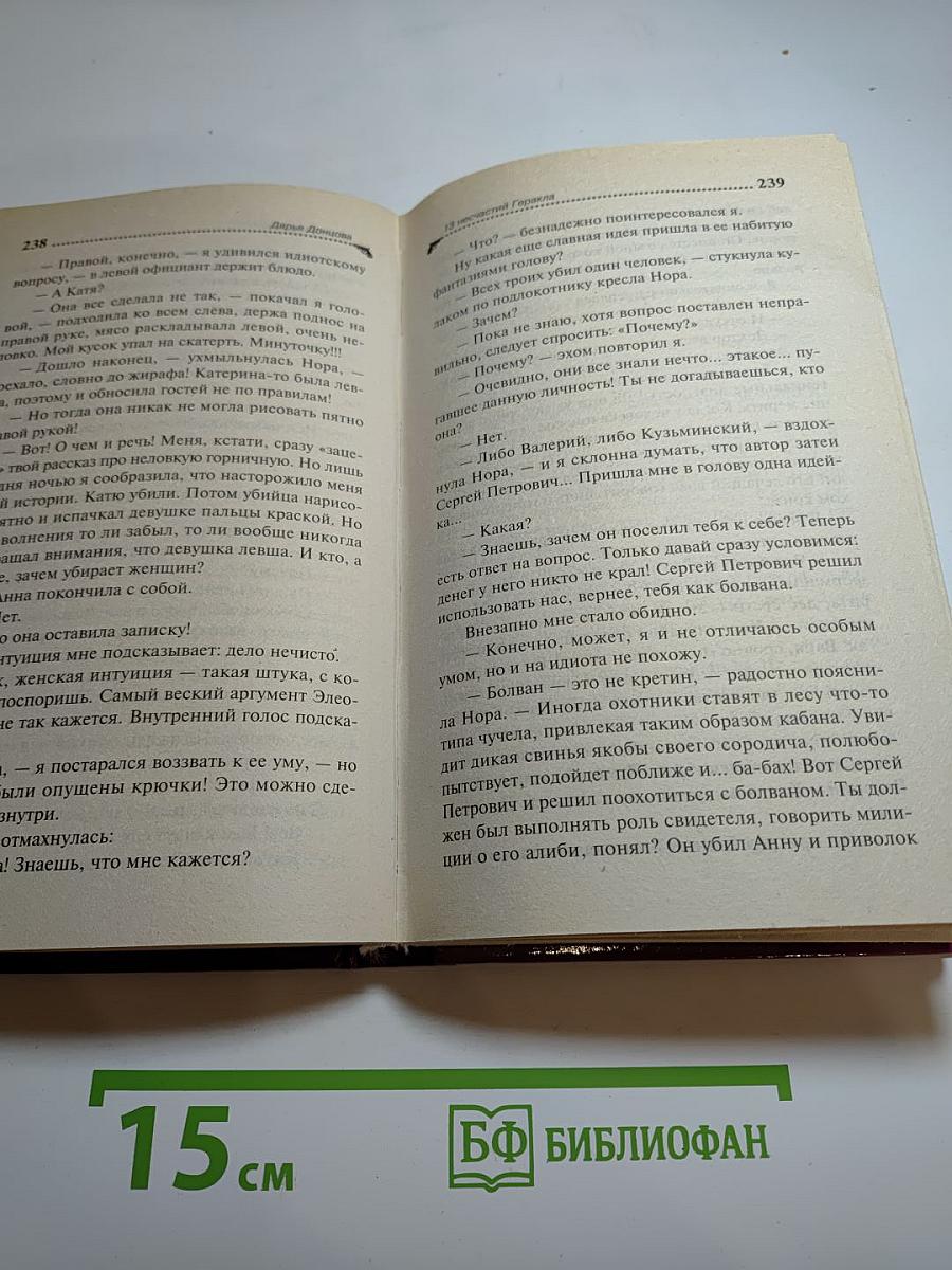 13 несчастий Геракла