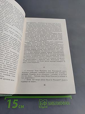 Собрание сочинений. Том третий