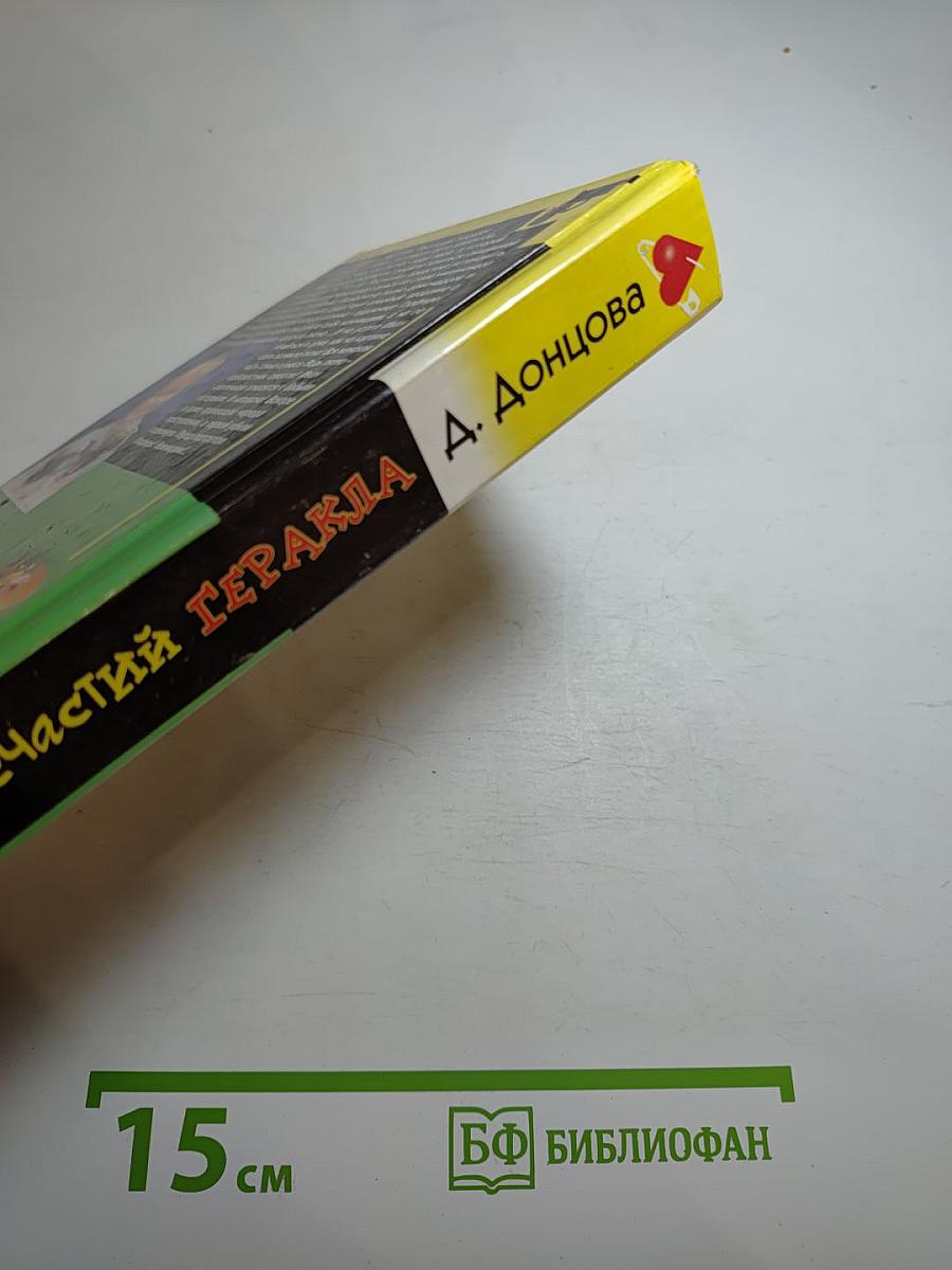 13 несчастий Геракла