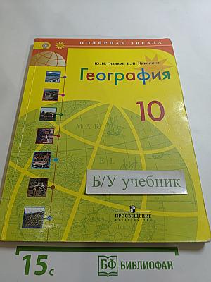 География 10 класс