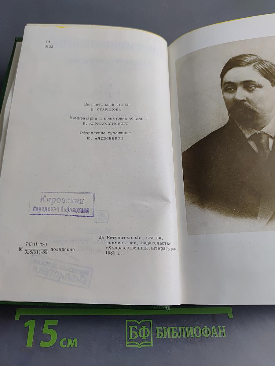Собрание сочинений. Том первый. Приваловские миллионы. Рассказы