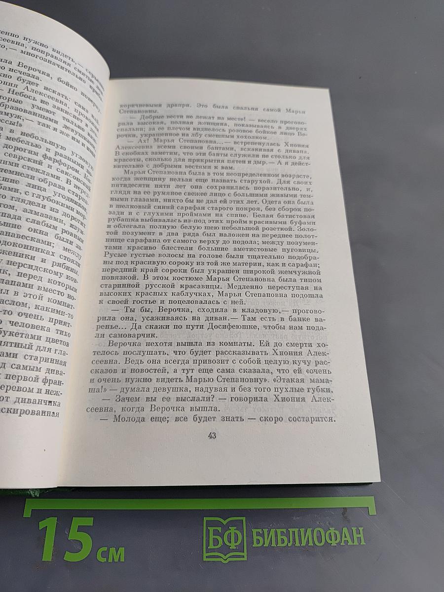 Собрание сочинений. Том первый. Приваловские миллионы. Рассказы