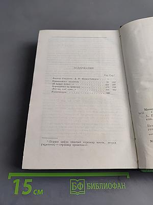Собрание сочинений. Том первый. Приваловские миллионы. Рассказы