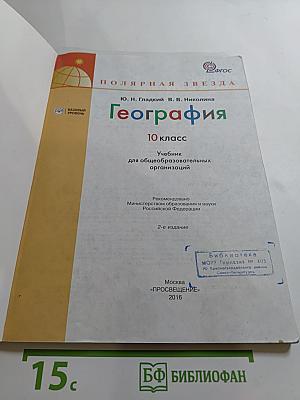 География 10 класс