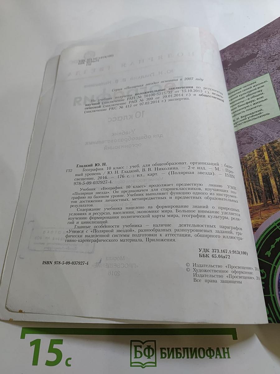 География 10 класс