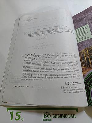 География 10 класс