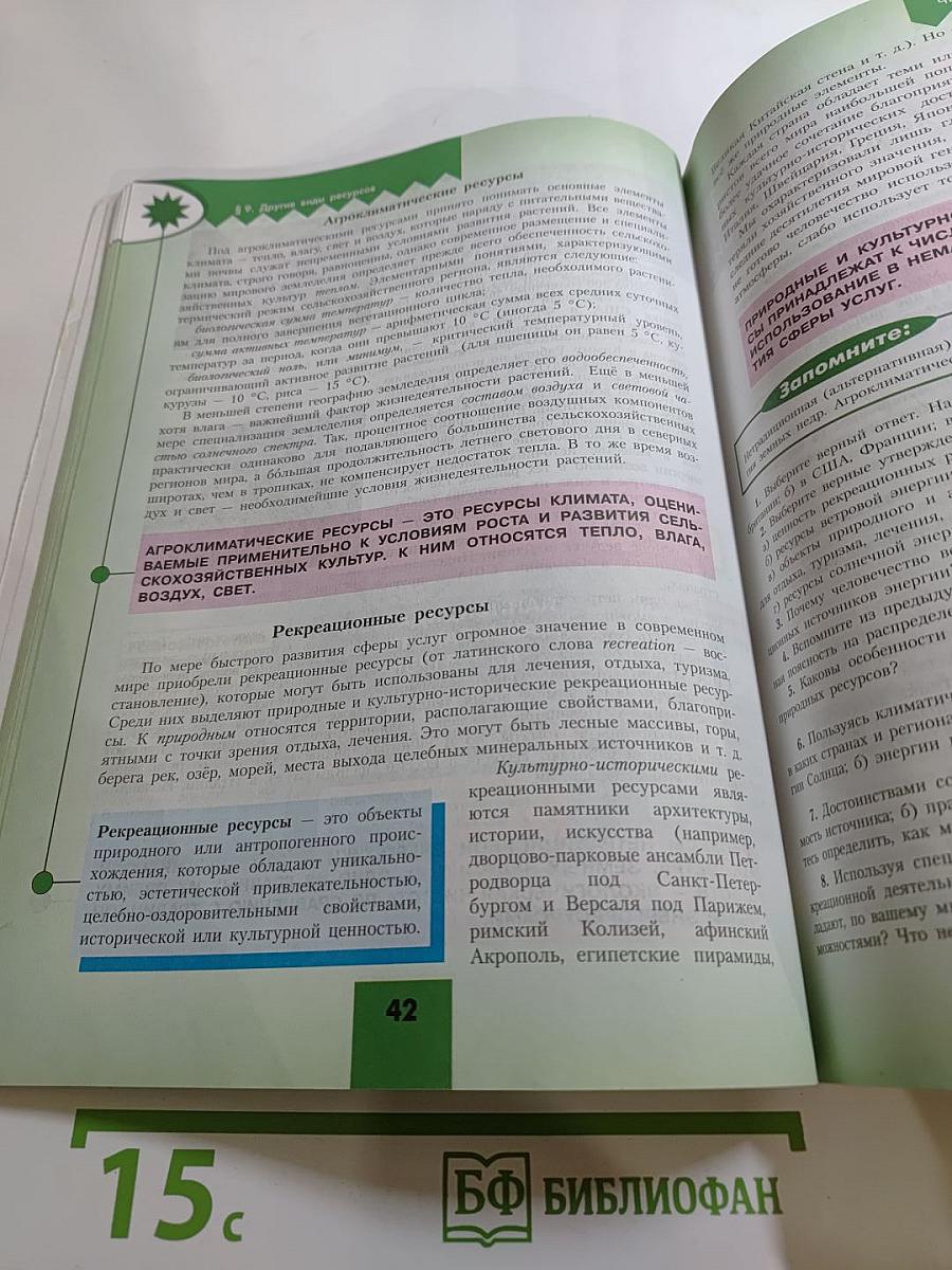 География 10 класс
