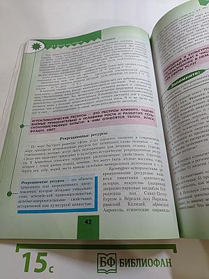 География 10 класс