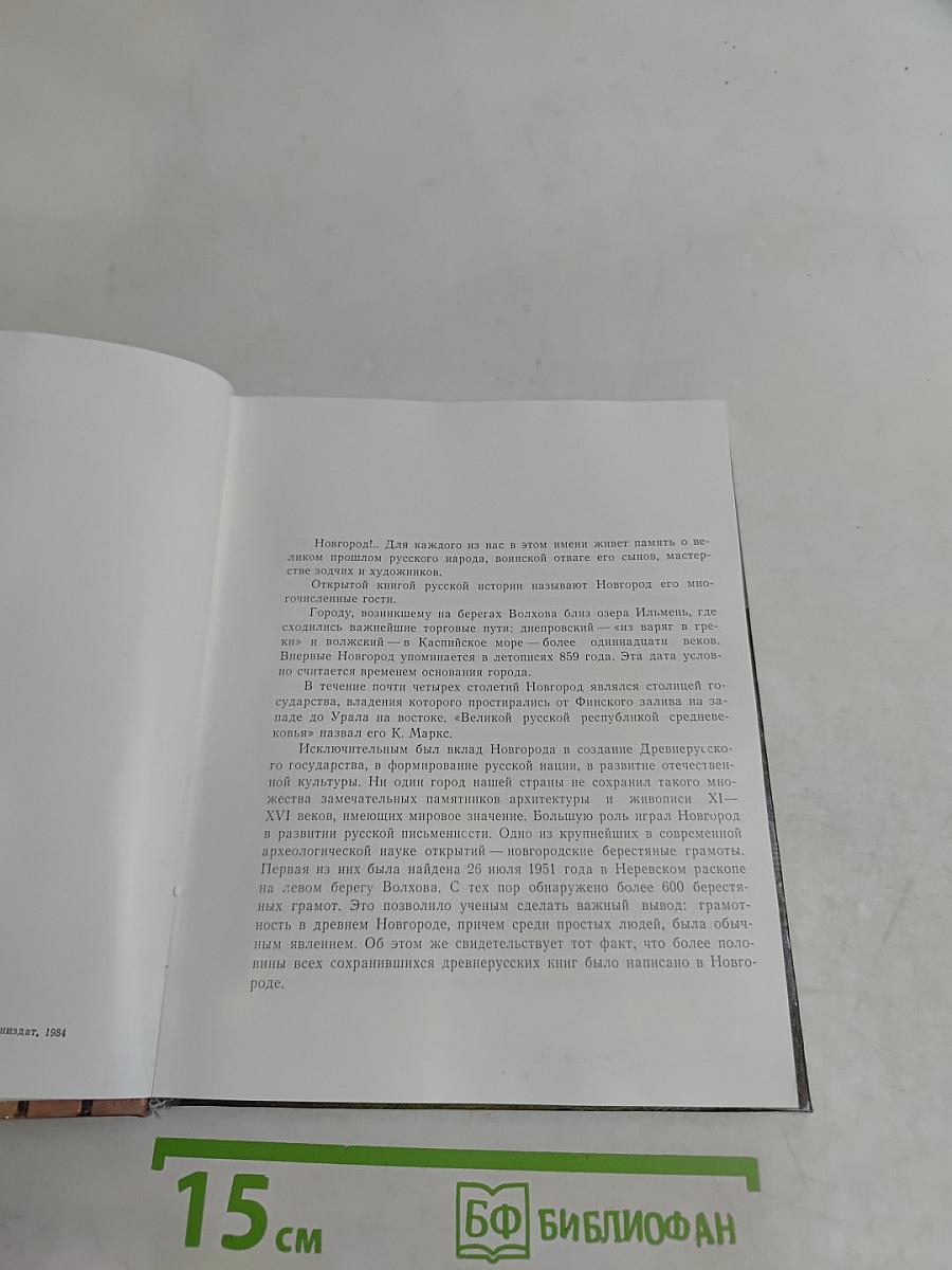 Новгород