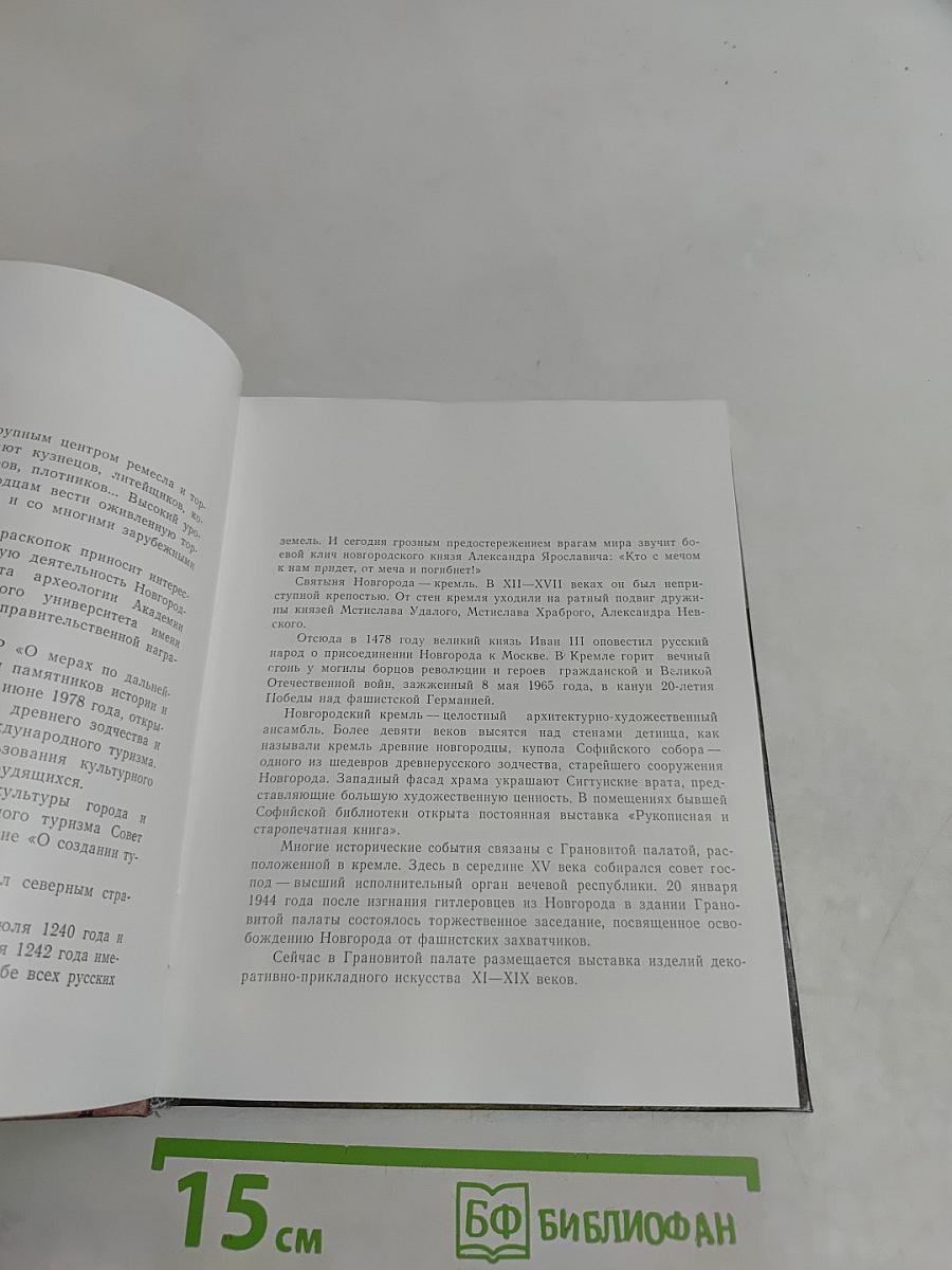 Новгород
