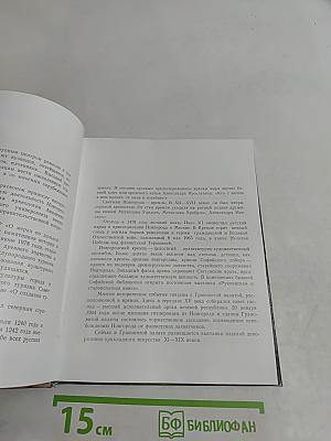 Новгород