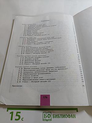 География 10 класс