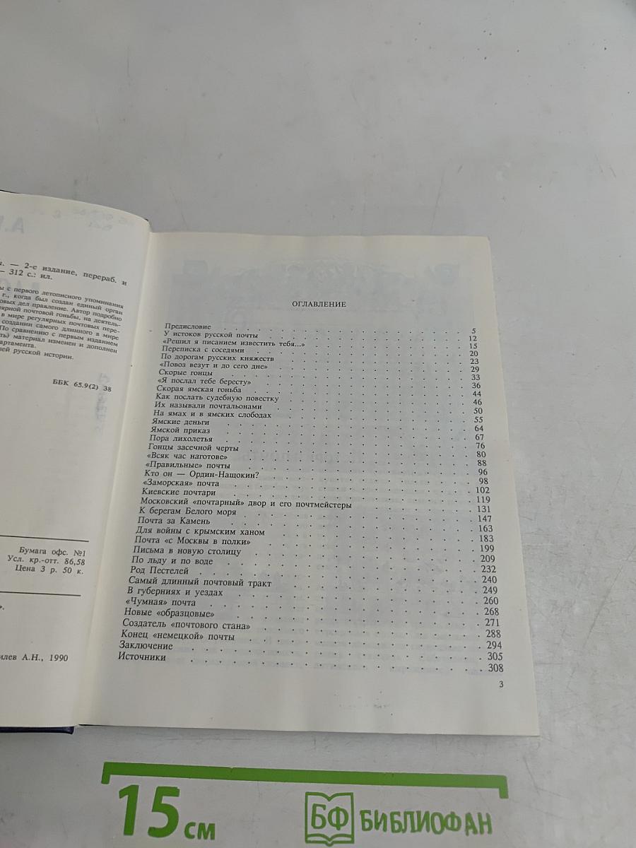 История отечественной почты