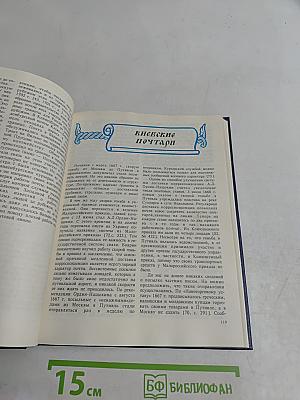 История отечественной почты