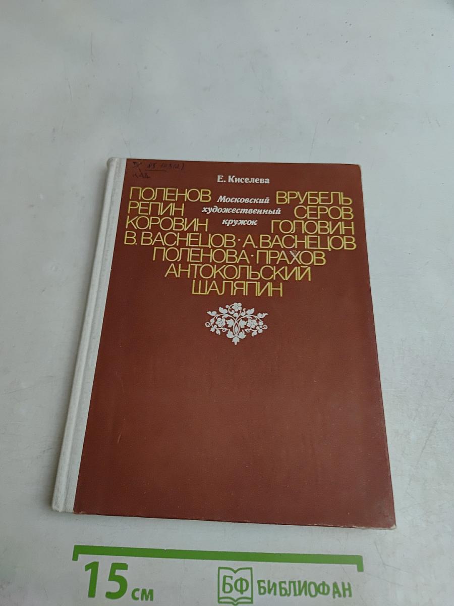 Московский художественный кружок