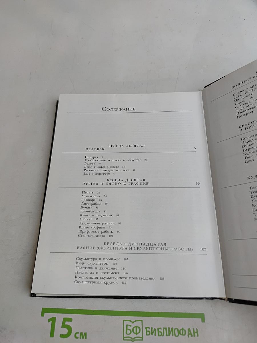 Беседы с юным художником. Выпуск II