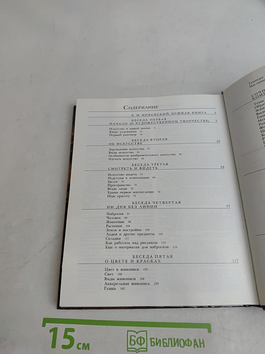 Беседы с юным художником. Выпуск 1