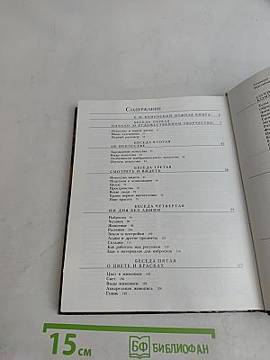 Беседы с юным художником. Выпуск 1