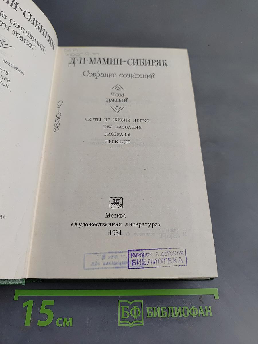 Собрание сочинений. Том пятый