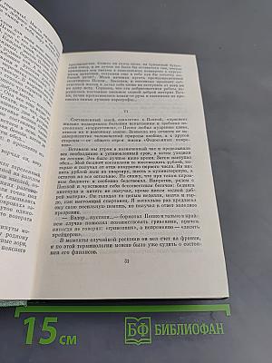 Собрание сочинений. Том пятый