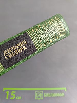 Собрание сочинений. Том пятый