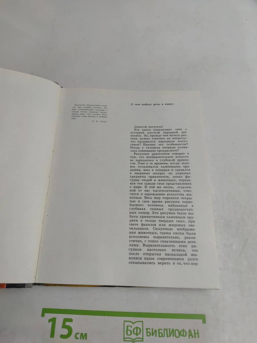 Русская народная живопись