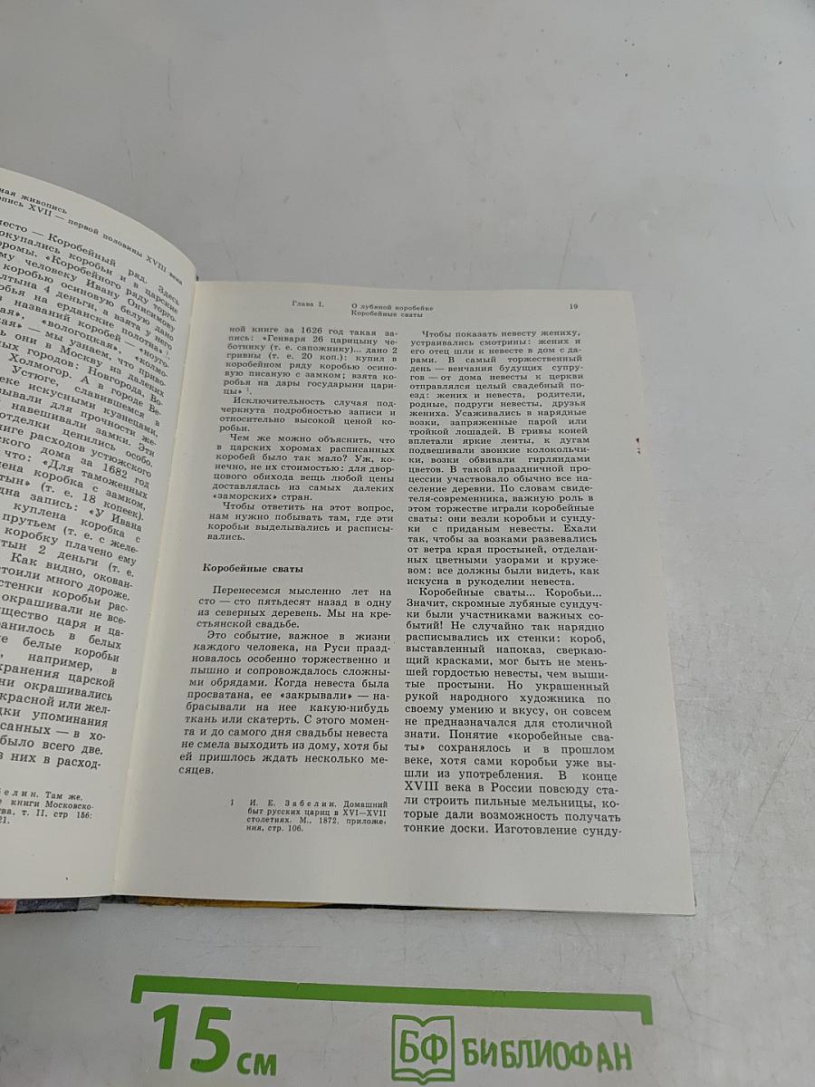 Русская народная живопись