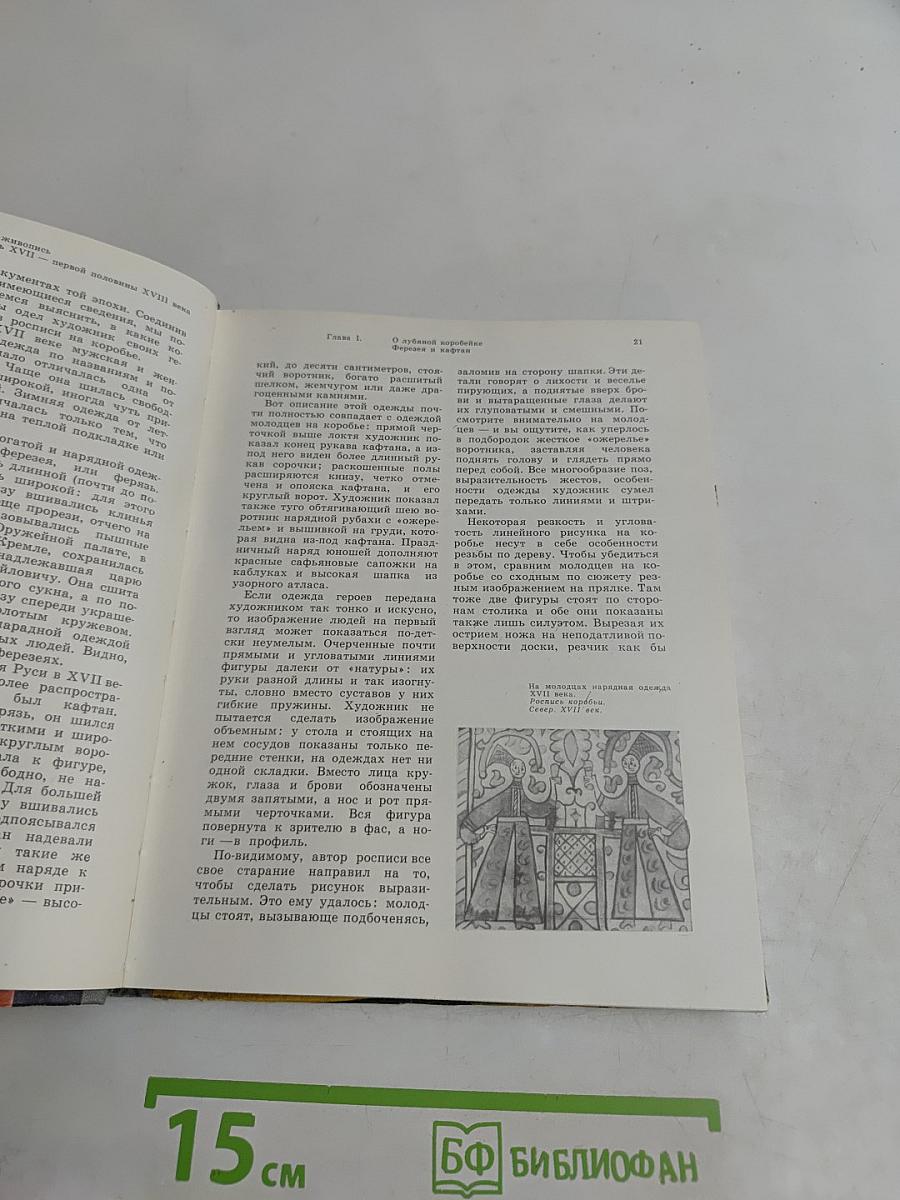 Русская народная живопись