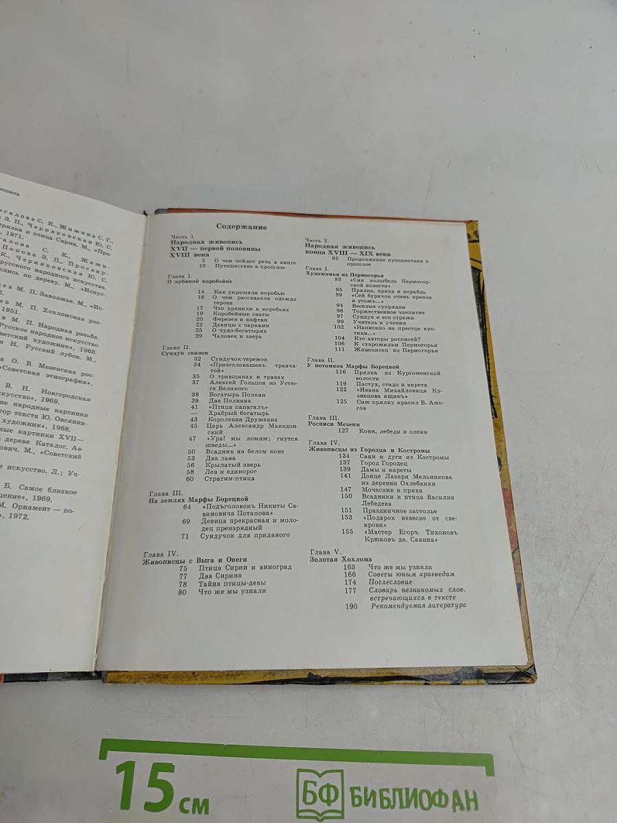 Русская народная живопись