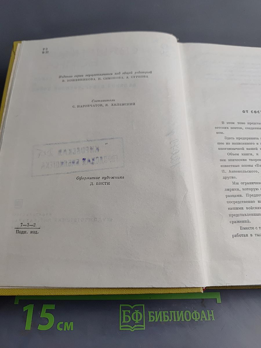 Священная война... Стихи о Великой Отечественной войне