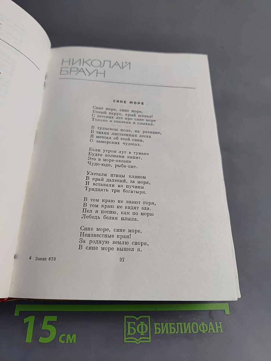 Священная война... Стихи о Великой Отечественной войне