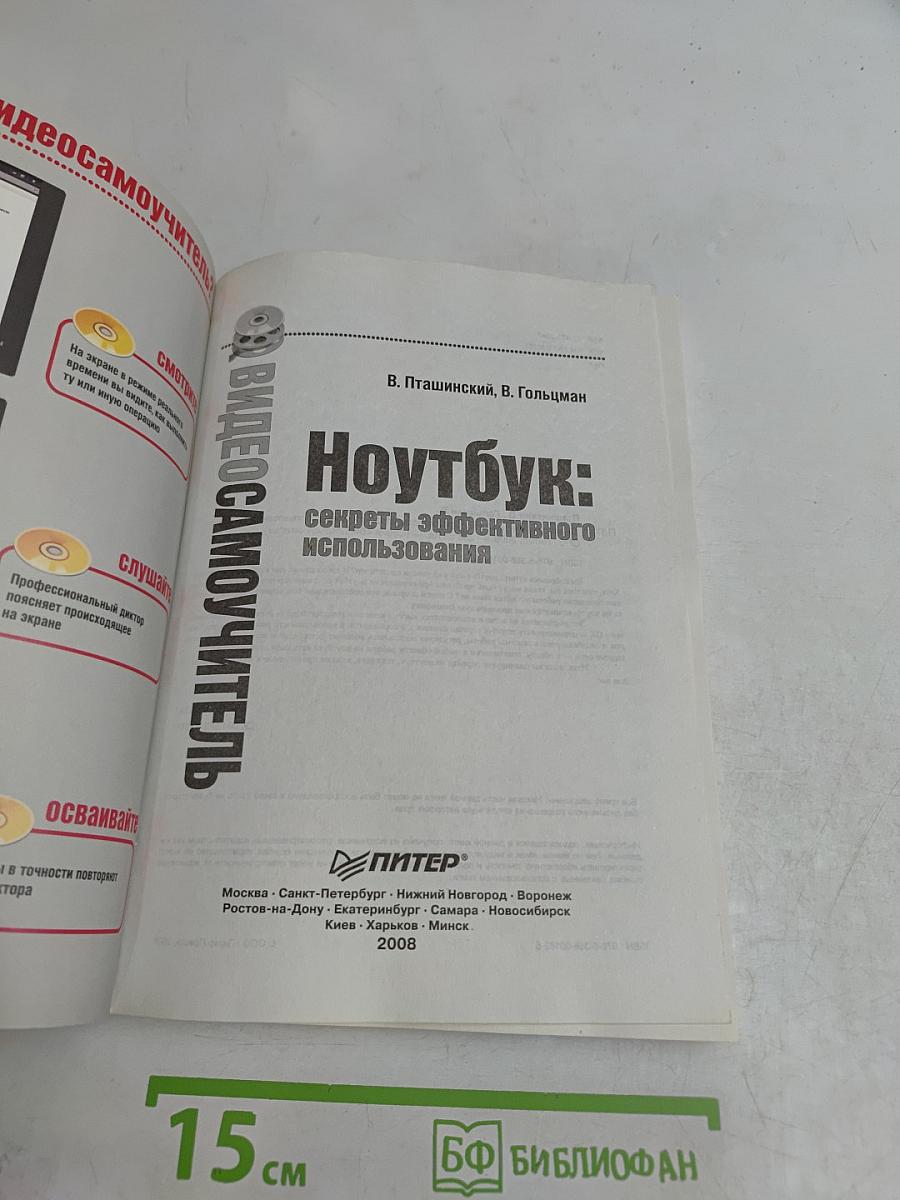 Ноутбук: секреты эффективного использования