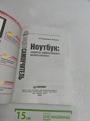 Ноутбук: секреты эффективного использования