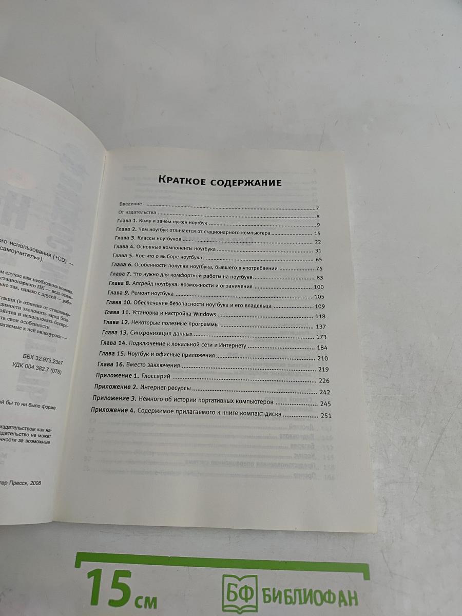 Ноутбук: секреты эффективного использования