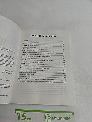 Ноутбук: секреты эффективного использования