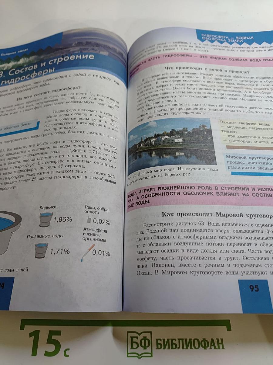 География 5-6 классы