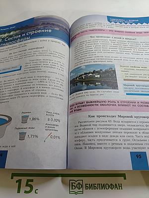 География 5-6 классы