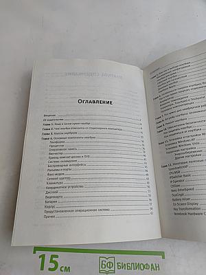 Ноутбук: секреты эффективного использования
