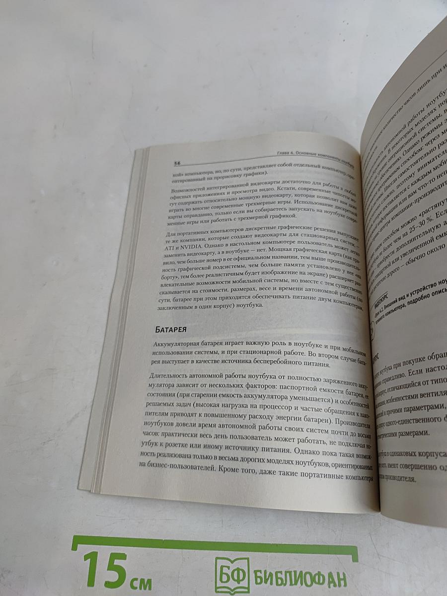 Ноутбук: секреты эффективного использования