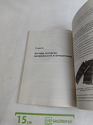 Ноутбук: секреты эффективного использования