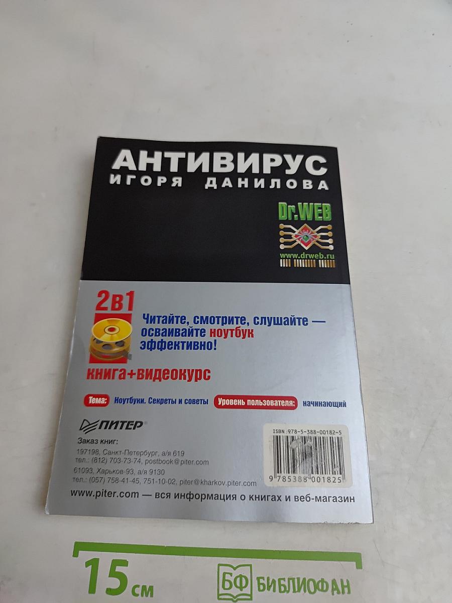 Ноутбук: секреты эффективного использования