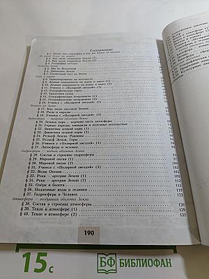 География 5-6 классы