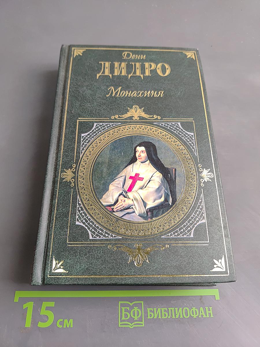 Монахиня